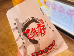 -百年夯碳烤胡椒饼(阿拉城店)