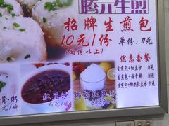 -腾元生煎(西华路店)