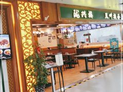 门面-陇兴楼兰州拉面(西安咸阳国际机场店)