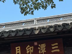 -西湖游船