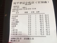 账单-宛平李记小吃(东关街店)