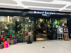 -Boboli Garden 波波里花园餐厅