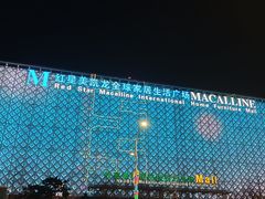 -红星美凯龙(东北全球家居1号店)