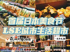 -杭州大厦LSE城市生活超市(杭州大厦店)