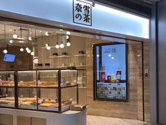 门面-奈雪的茶(金地广场店)