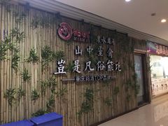 -先机®·泉水鸡汤(七星岗店)