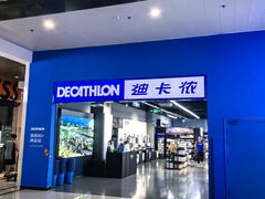 -迪卡侬(民族东店)