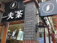 -歹街(金成店)