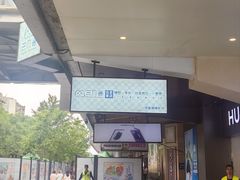 -华威约饭街