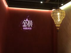 -丝路金桃·新疆菜(徐汇店)