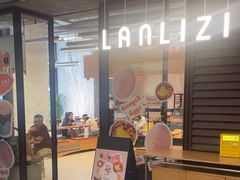 -LANLIZI BAKERY(COSMO店)