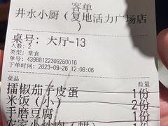 -井水小厨·湘菜(活力广场店)