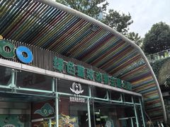 -绿色星球动物主题公园