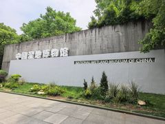-中国湿地博物馆