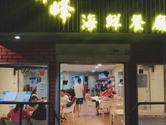 -ZF Seafood Restaurant 卓峰海鲜餐