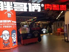 门面-胖哥俩肉蟹煲(悦荟广场店)