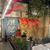 周末和朋友相约日料局