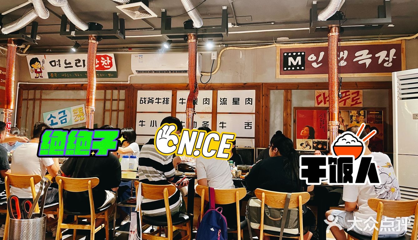 充满韩国风情的烤肉店