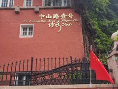 -中山路壹号传奇club·啤酒花园餐厅