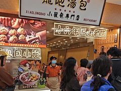-龙咆汤包·手工现包小笼(拱北口岸店)