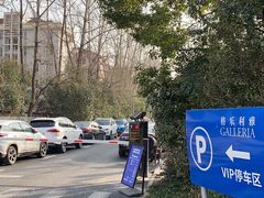 -金庭庄园酒店-停车场