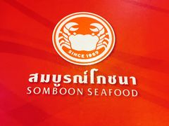 -建兴酒家(班塔通分店)