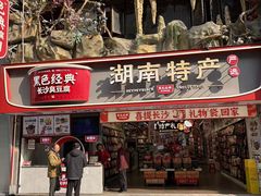 -黄兴南路步行商业街