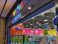 -TOYSRUS玩具反斗城(无锡荟聚购物中心店)