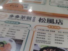 -多多茶餐厅(松风路店)