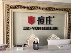 -痘庄专业袪痘皮肤管理连锁