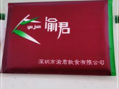 -渝君重庆火锅(嘉宾路店)