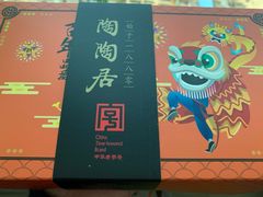 -陶陶居饼家(惠福东路店)