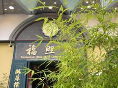-福照楼汽锅鸡·云南菜(万达广场店)