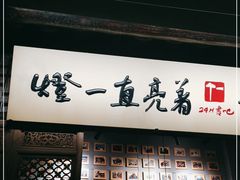 门面-壹丁咖啡(宽窄巷子店)