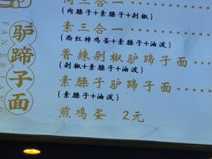 -樊二郎·驴蹄子面(科技路店)