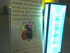 -武汉天乐社武宫剧场