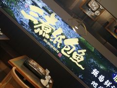-三煮纸包鱼(青岛总店)