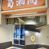 去雅江一定不能错过的一家宝藏川菜馆