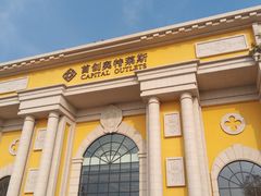 -首创奥特莱斯(西安店)