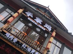 -土桥手掌鸡·26年灌县老味道(都江堰店)
