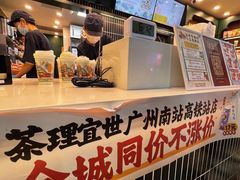 门面-茶理宜世(广州南站（站内）3楼B17检票口店)