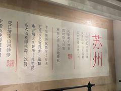 -马头巷·食景园(苏州总店)