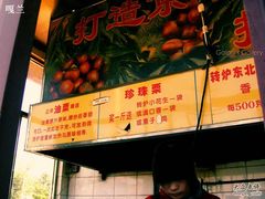 -秋栗香(地安门店)
