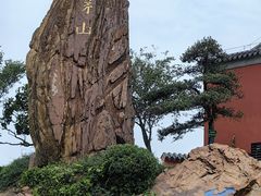 -句容茅山景区