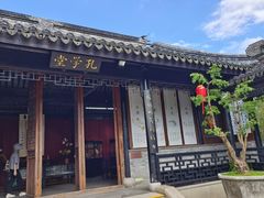 -中山詹园