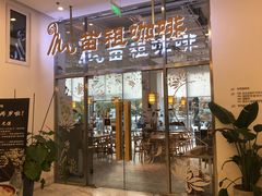 门面-苗祖咖啡(洛克时代中心店)