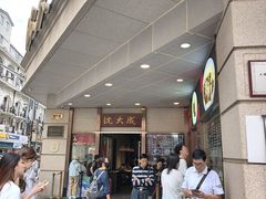 -沈大成(南京东路店)
