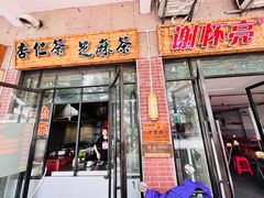 -谢怀亮芝麻茶