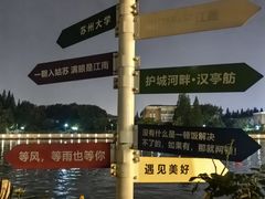 -千禧万福汉亭舫·船舫苏宴
