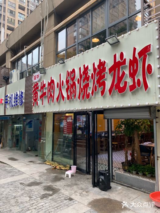 牛缘村·贵州黄牛肉火锅(西善桥店)门面图片